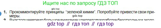 Химия, 11 класс Учебник, авторы: Оспанова Мейрамкуль Кабылбековна, Аухадиева Кырмызы Сейсенбековна, Белоусова Татьяна Геннадьевна, издательство Мектеп, Алматы, 2020, страница 217, номер 1, Условие