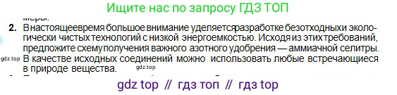 Химия, 11 класс Учебник, авторы: Оспанова Мейрамкуль Кабылбековна, Аухадиева Кырмызы Сейсенбековна, Белоусова Татьяна Геннадьевна, издательство Мектеп, Алматы, 2020, страница 217, номер 2, Условие