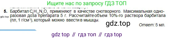 Химия, 11 класс Учебник, авторы: Оспанова Мейрамкуль Кабылбековна, Аухадиева Кырмызы Сейсенбековна, Белоусова Татьяна Геннадьевна, издательство Мектеп, Алматы, 2020, страница 217, номер 5, Условие