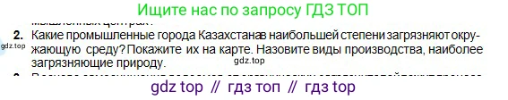 Химия, 11 класс Учебник, авторы: Оспанова Мейрамкуль Кабылбековна, Аухадиева Кырмызы Сейсенбековна, Белоусова Татьяна Геннадьевна, издательство Мектеп, Алматы, 2020, страница 222, номер 2, Условие