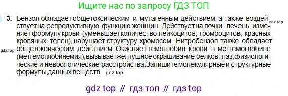 Химия, 11 класс Учебник, авторы: Оспанова Мейрамкуль Кабылбековна, Аухадиева Кырмызы Сейсенбековна, Белоусова Татьяна Геннадьевна, издательство Мектеп, Алматы, 2020, страница 225, номер 3, Условие