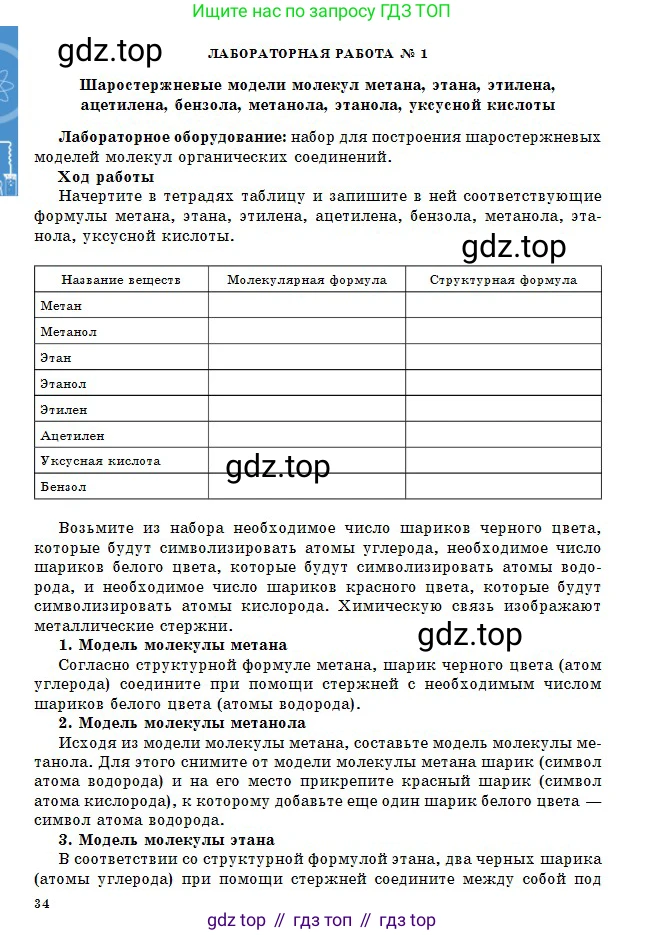Химия, 11 класс Учебник, авторы: Оспанова Мейрамкуль Кабылбековна, Аухадиева Кырмызы Сейсенбековна, Белоусова Татьяна Геннадьевна, издательство Мектеп, Алматы, 2020, страница 34, Условие