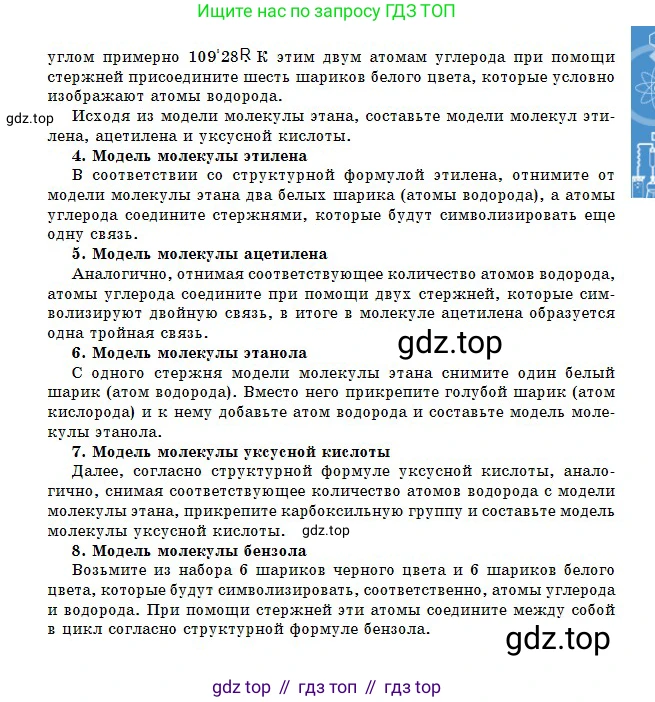 Химия, 11 класс Учебник, авторы: Оспанова Мейрамкуль Кабылбековна, Аухадиева Кырмызы Сейсенбековна, Белоусова Татьяна Геннадьевна, издательство Мектеп, Алматы, 2020, страница 34, Условие (продолжение 2)