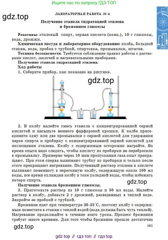 Химия, 11 класс Учебник, авторы: Оспанова Мейрамкуль Кабылбековна, Аухадиева Кырмызы Сейсенбековна, Белоусова Татьяна Геннадьевна, издательство Мектеп, Алматы, 2020, страница 161, Условие