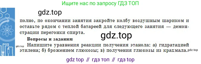 Химия, 11 класс Учебник, авторы: Оспанова Мейрамкуль Кабылбековна, Аухадиева Кырмызы Сейсенбековна, Белоусова Татьяна Геннадьевна, издательство Мектеп, Алматы, 2020, страница 161, Условие (продолжение 2)