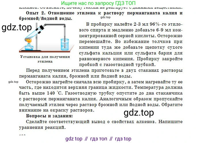 Химия, 11 класс Учебник, авторы: Оспанова Мейрамкуль Кабылбековна, Аухадиева Кырмызы Сейсенбековна, Белоусова Татьяна Геннадьевна, издательство Мектеп, Алматы, 2020, страница 102, Условие