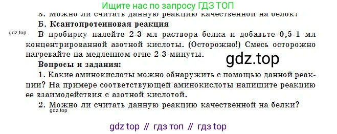Химия, 11 класс Учебник, авторы: Оспанова Мейрамкуль Кабылбековна, Аухадиева Кырмызы Сейсенбековна, Белоусова Татьяна Геннадьевна, издательство Мектеп, Алматы, 2020, страница 188, номер Б, Условие