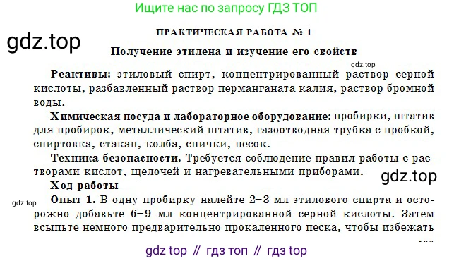 Химия, 11 класс Учебник, авторы: Оспанова Мейрамкуль Кабылбековна, Аухадиева Кырмызы Сейсенбековна, Белоусова Татьяна Геннадьевна, издательство Мектеп, Алматы, 2020, страница 103, Условие