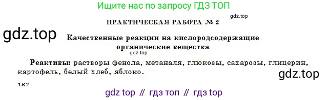 Химия, 11 класс Учебник, авторы: Оспанова Мейрамкуль Кабылбековна, Аухадиева Кырмызы Сейсенбековна, Белоусова Татьяна Геннадьевна, издательство Мектеп, Алматы, 2020, страница 162, Условие