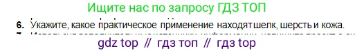 Химия, 11 класс Учебник, авторы: Оспанова Мейрамкуль Кабылбековна, Аухадиева Кырмызы Сейсенбековна, Белоусова Татьяна Геннадьевна, издательство Мектеп, Алматы, 2020, Часть 1, страница 84, номер 6, Условие