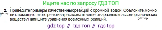 Химия, 11 класс Учебник, авторы: Оспанова Мейрамкуль Кабылбековна, Аухадиева Кырмызы Сейсенбековна, Белоусова Татьяна Геннадьевна, издательство Мектеп, Алматы, 2020, Часть 1, страница 137, номер 2, Условие