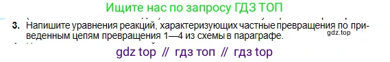 Химия, 11 класс Учебник, авторы: Оспанова Мейрамкуль Кабылбековна, Аухадиева Кырмызы Сейсенбековна, Белоусова Татьяна Геннадьевна, издательство Мектеп, Алматы, 2020, Часть 1, страница 142, номер 3, Условие
