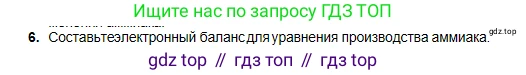 Химия, 11 класс Учебник, авторы: Оспанова Мейрамкуль Кабылбековна, Аухадиева Кырмызы Сейсенбековна, Белоусова Татьяна Геннадьевна, издательство Мектеп, Алматы, 2020, Часть 2, страница 17, номер 6, Условие