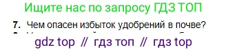 Химия, 11 класс Учебник, авторы: Оспанова Мейрамкуль Кабылбековна, Аухадиева Кырмызы Сейсенбековна, Белоусова Татьяна Геннадьевна, издательство Мектеп, Алматы, 2020, Часть 2, страница 20, номер 7, Условие
