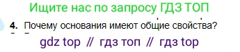 Химия, 11 класс Учебник, авторы: Оспанова Мейрамкуль Кабылбековна, Аухадиева Кырмызы Сейсенбековна, Белоусова Татьяна Геннадьевна, издательство Мектеп, Алматы, 2020, Часть 2, страница 51, номер 4, Условие