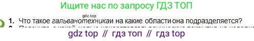 Химия, 11 класс Учебник, авторы: Оспанова Мейрамкуль Кабылбековна, Аухадиева Кырмызы Сейсенбековна, Белоусова Татьяна Геннадьевна, издательство Мектеп, Алматы, 2020, Часть 2, страница 94, номер 1, Условие