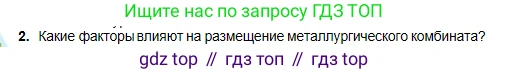 Химия, 11 класс Учебник, авторы: Оспанова Мейрамкуль Кабылбековна, Аухадиева Кырмызы Сейсенбековна, Белоусова Татьяна Геннадьевна, издательство Мектеп, Алматы, 2020, Часть 2, страница 103, номер 2, Условие