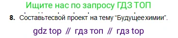 Химия, 11 класс Учебник, авторы: Оспанова Мейрамкуль Кабылбековна, Аухадиева Кырмызы Сейсенбековна, Белоусова Татьяна Геннадьевна, издательство Мектеп, Алматы, 2020, Часть 2, страница 130, номер 8, Условие