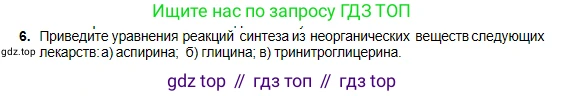 Химия, 11 класс Учебник, авторы: Оспанова Мейрамкуль Кабылбековна, Аухадиева Кырмызы Сейсенбековна, Белоусова Татьяна Геннадьевна, издательство Мектеп, Алматы, 2020, Часть 2, страница 139, номер 6, Условие