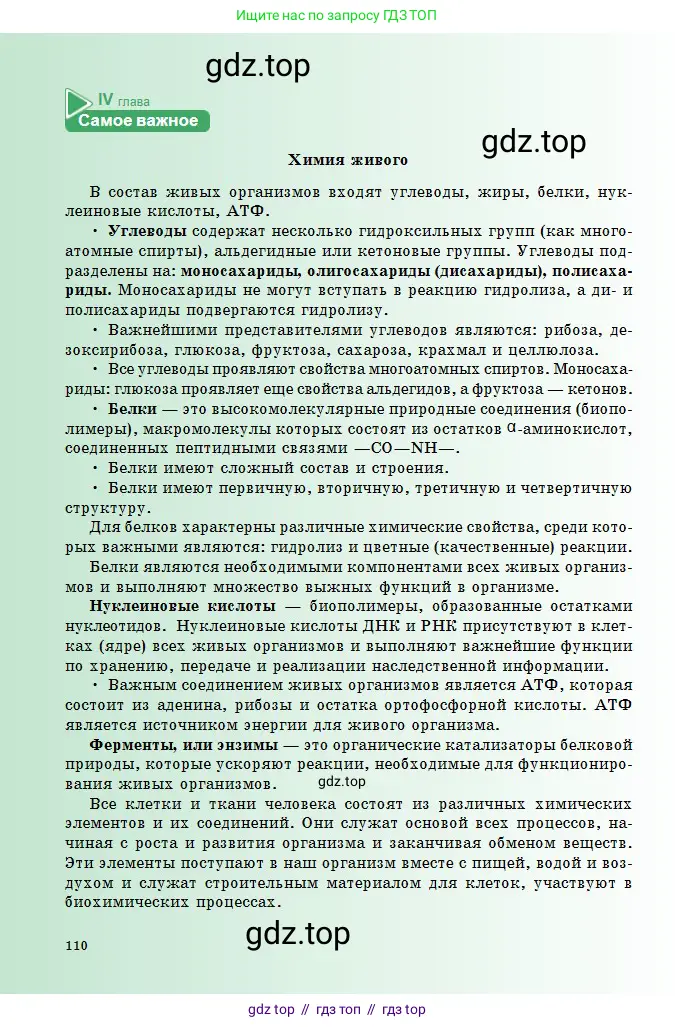 Химия, 11 класс Учебник, авторы: Оспанова Мейрамкуль Кабылбековна, Аухадиева Кырмызы Сейсенбековна, Белоусова Татьяна Геннадьевна, издательство Мектеп, Алматы, 2020, страница 110