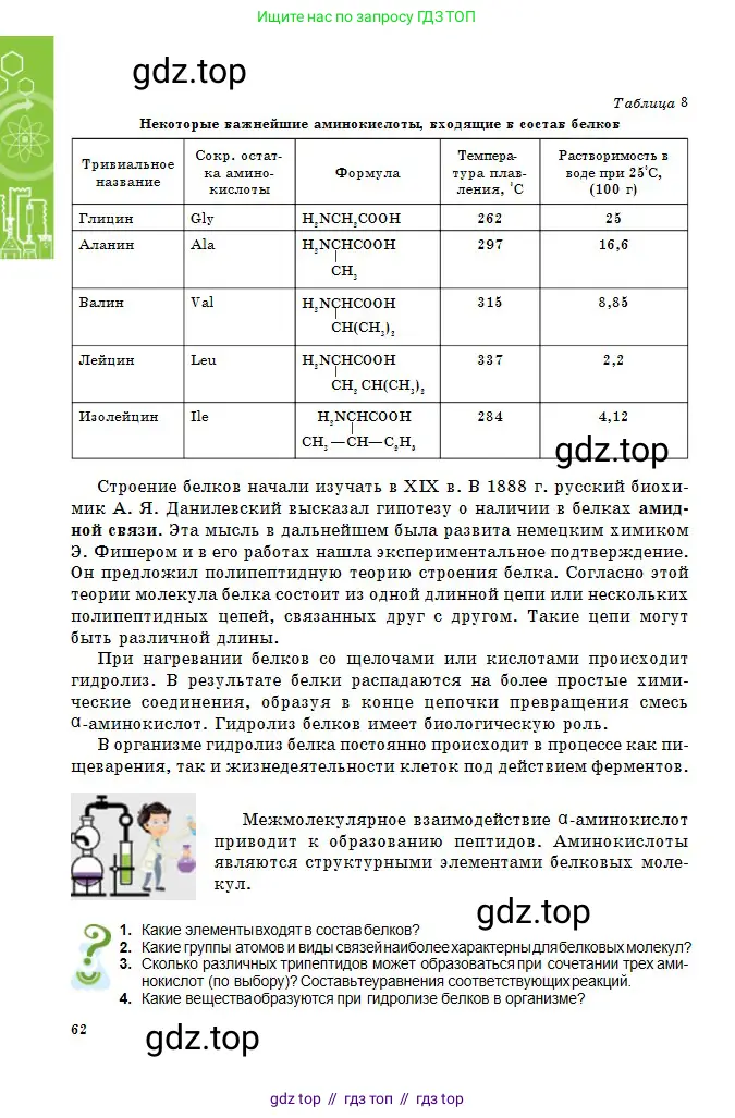 Химия, 11 класс Учебник, авторы: Оспанова Мейрамкуль Кабылбековна, Аухадиева Кырмызы Сейсенбековна, Белоусова Татьяна Геннадьевна, издательство Мектеп, Алматы, 2020, Часть 1, страница 62