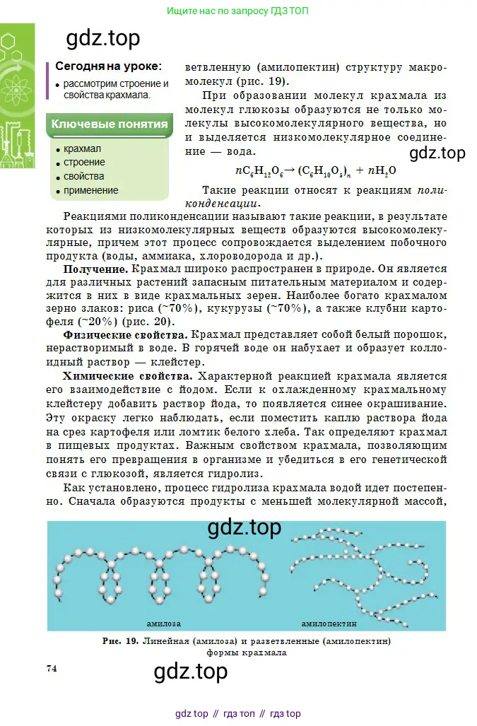 Химия, 11 класс Учебник, авторы: Оспанова Мейрамкуль Кабылбековна, Аухадиева Кырмызы Сейсенбековна, Белоусова Татьяна Геннадьевна, издательство Мектеп, Алматы, 2020, страница 74