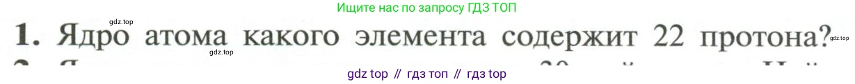ГДЗ Химия, 11 класс Учебник, авторы: Рудзитис Гунтис Екабович, Фельдман Фриц Генрихович, издательство Просвещение, Москва, 2019, розового цвета, страница 6, номер 1, Условие