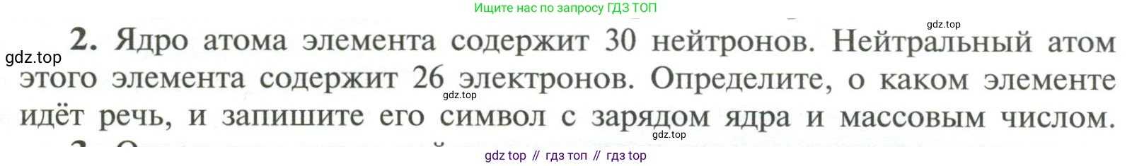 ГДЗ Химия, 11 класс Учебник, авторы: Рудзитис Гунтис Екабович, Фельдман Фриц Генрихович, издательство Просвещение, Москва, 2019, розового цвета, страница 6, номер 2, Условие