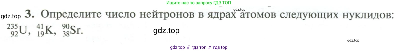 ГДЗ Химия, 11 класс Учебник, авторы: Рудзитис Гунтис Екабович, Фельдман Фриц Генрихович, издательство Просвещение, Москва, 2019, розового цвета, страница 6, номер 3, Условие