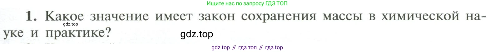 ГДЗ Химия, 11 класс Учебник, авторы: Рудзитис Гунтис Екабович, Фельдман Фриц Генрихович, издательство Просвещение, Москва, 2019, розового цвета, страница 9, номер 1, Условие