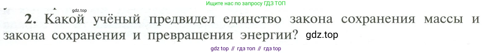 ГДЗ Химия, 11 класс Учебник, авторы: Рудзитис Гунтис Екабович, Фельдман Фриц Генрихович, издательство Просвещение, Москва, 2019, розового цвета, страница 9, номер 2, Условие