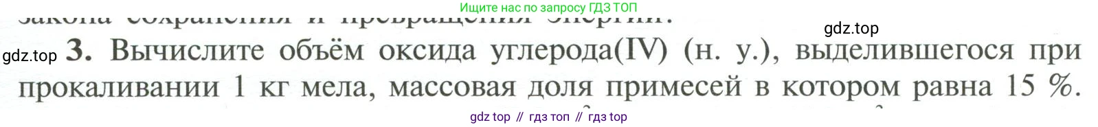 ГДЗ Химия, 11 класс Учебник, авторы: Рудзитис Гунтис Екабович, Фельдман Фриц Генрихович, издательство Просвещение, Москва, 2019, розового цвета, страница 9, номер 3, Условие