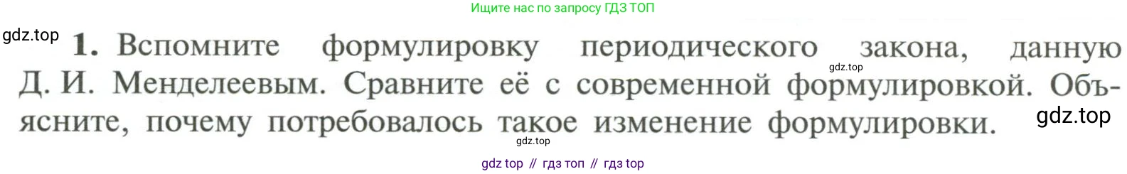 ГДЗ Химия, 11 класс Учебник, авторы: Рудзитис Гунтис Екабович, Фельдман Фриц Генрихович, издательство Просвещение, Москва, 2019, розового цвета, страница 14, номер 1, Условие