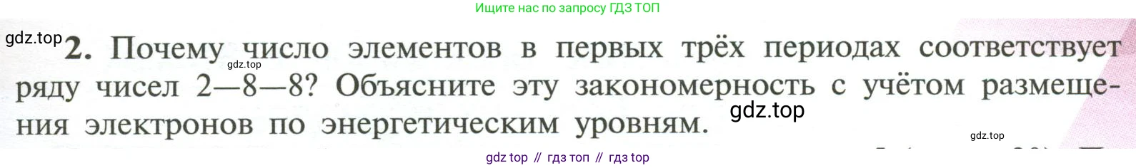 ГДЗ Химия, 11 класс Учебник, авторы: Рудзитис Гунтис Екабович, Фельдман Фриц Генрихович, издательство Просвещение, Москва, 2019, розового цвета, страница 14, номер 2, Условие