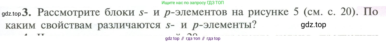 ГДЗ Химия, 11 класс Учебник, авторы: Рудзитис Гунтис Екабович, Фельдман Фриц Генрихович, издательство Просвещение, Москва, 2019, розового цвета, страница 15, номер 3, Условие