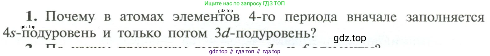 ГДЗ Химия, 11 класс Учебник, авторы: Рудзитис Гунтис Екабович, Фельдман Фриц Генрихович, издательство Просвещение, Москва, 2019, розового цвета, страница 22, номер 1, Условие