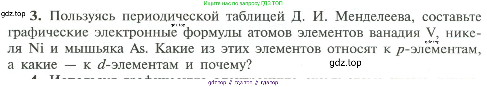 ГДЗ Химия, 11 класс Учебник, авторы: Рудзитис Гунтис Екабович, Фельдман Фриц Генрихович, издательство Просвещение, Москва, 2019, розового цвета, страница 22, номер 3, Условие