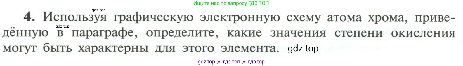 ГДЗ Химия, 11 класс Учебник, авторы: Рудзитис Гунтис Екабович, Фельдман Фриц Генрихович, издательство Просвещение, Москва, 2019, розового цвета, страница 22, номер 4, Условие