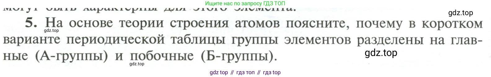 ГДЗ Химия, 11 класс Учебник, авторы: Рудзитис Гунтис Екабович, Фельдман Фриц Генрихович, издательство Просвещение, Москва, 2019, розового цвета, страница 22, номер 5, Условие