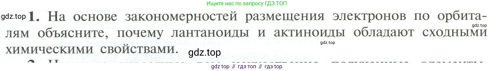 ГДЗ Химия, 11 класс Учебник, авторы: Рудзитис Гунтис Екабович, Фельдман Фриц Генрихович, издательство Просвещение, Москва, 2019, розового цвета, страница 25, номер 1, Условие