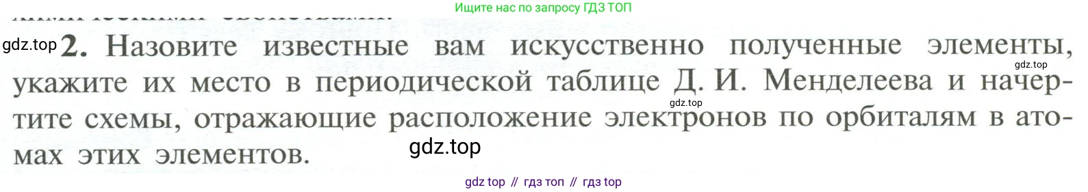 ГДЗ Химия, 11 класс Учебник, авторы: Рудзитис Гунтис Екабович, Фельдман Фриц Генрихович, издательство Просвещение, Москва, 2019, розового цвета, страница 25, номер 2, Условие