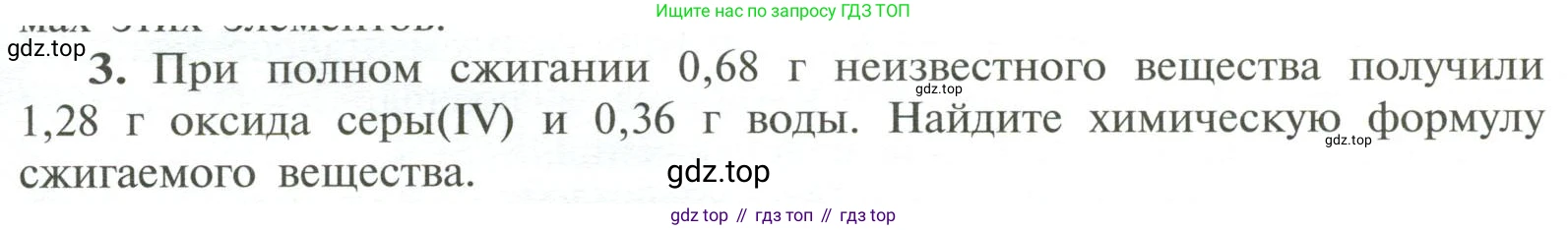 ГДЗ Химия, 11 класс Учебник, авторы: Рудзитис Гунтис Екабович, Фельдман Фриц Генрихович, издательство Просвещение, Москва, 2019, розового цвета, страница 25, номер 3, Условие
