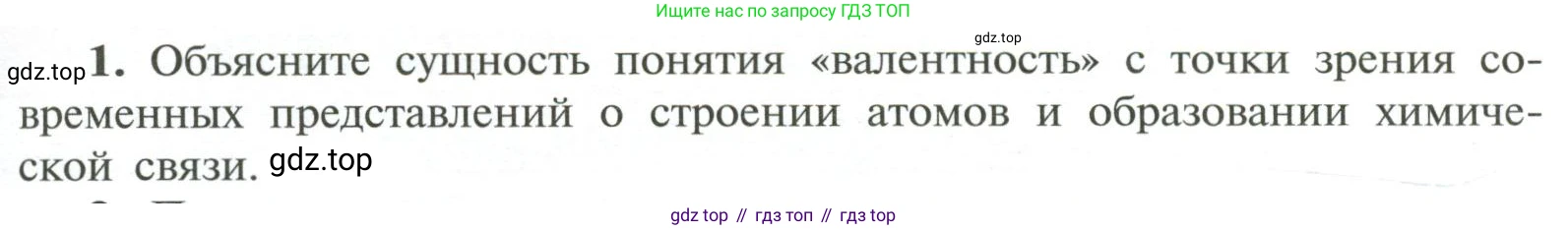 ГДЗ Химия, 11 класс Учебник, авторы: Рудзитис Гунтис Екабович, Фельдман Фриц Генрихович, издательство Просвещение, Москва, 2019, розового цвета, страница 31, номер 1, Условие