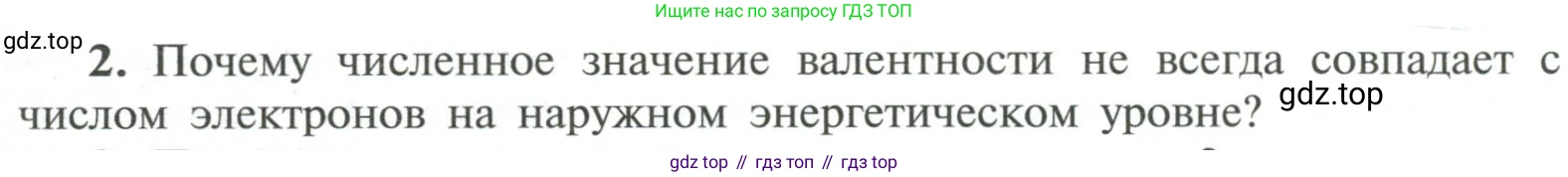 ГДЗ Химия, 11 класс Учебник, авторы: Рудзитис Гунтис Екабович, Фельдман Фриц Генрихович, издательство Просвещение, Москва, 2019, розового цвета, страница 31, номер 2, Условие