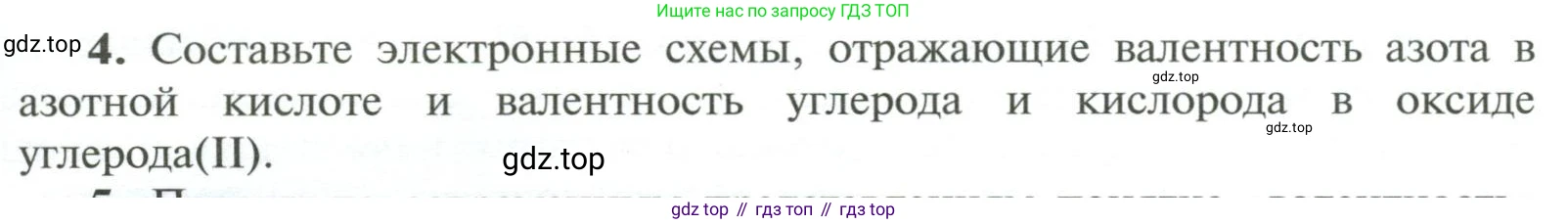 ГДЗ Химия, 11 класс Учебник, авторы: Рудзитис Гунтис Екабович, Фельдман Фриц Генрихович, издательство Просвещение, Москва, 2019, розового цвета, страница 31, номер 4, Условие