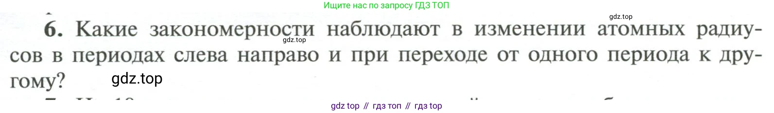 ГДЗ Химия, 11 класс Учебник, авторы: Рудзитис Гунтис Екабович, Фельдман Фриц Генрихович, издательство Просвещение, Москва, 2019, розового цвета, страница 31, номер 6, Условие