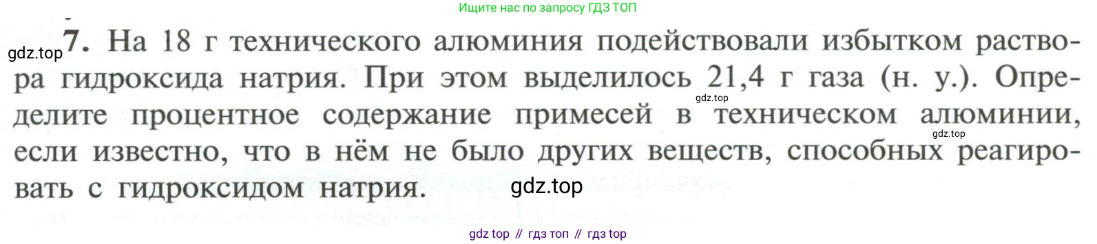 ГДЗ Химия, 11 класс Учебник, авторы: Рудзитис Гунтис Екабович, Фельдман Фриц Генрихович, издательство Просвещение, Москва, 2019, розового цвета, страница 31, номер 7, Условие