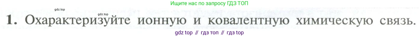 ГДЗ Химия, 11 класс Учебник, авторы: Рудзитис Гунтис Екабович, Фельдман Фриц Генрихович, издательство Просвещение, Москва, 2019, розового цвета, страница 34, номер 1, Условие