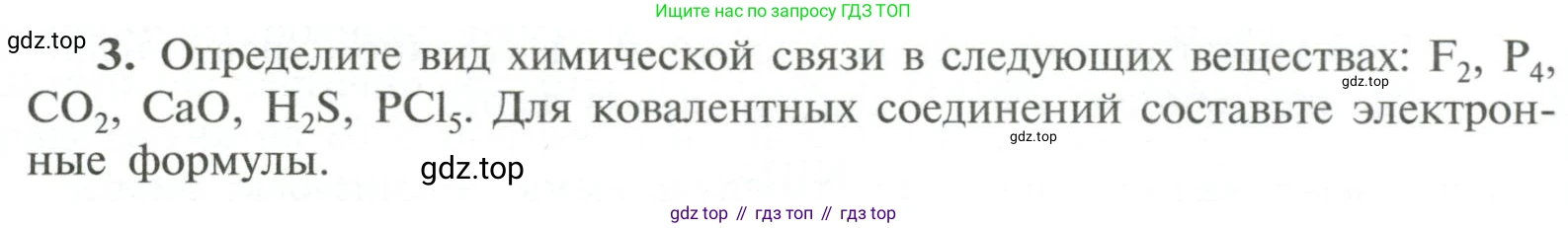 ГДЗ Химия, 11 класс Учебник, авторы: Рудзитис Гунтис Екабович, Фельдман Фриц Генрихович, издательство Просвещение, Москва, 2019, розового цвета, страница 34, номер 3, Условие