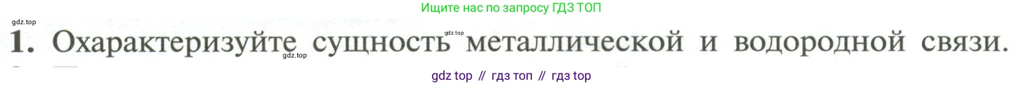 Химия, 11 класс Учебник, авторы: Рудзитис Гунтис Екабович, Фельдман Фриц Генрихович, издательство Просвещение, Москва, 2019, розового цвета, страница 37, номер 1, Условие